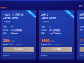腾讯云便宜VPS:1H1G1M云服务器年付99元