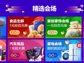 2019年99划算节:天猫主会场,好货预售,抢先订