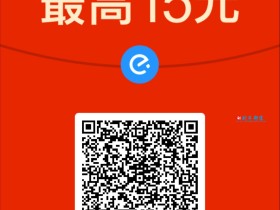 饿了么新人注册就送15元大红包,活动长期有效