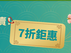 iHerb清仓特卖:众多热门商品7折钜惠,限时酬宾